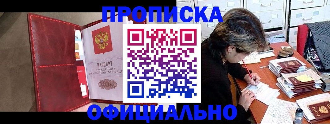 временная регистрация купить в Реутове