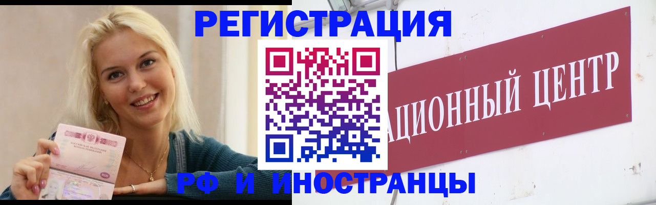 временная регистрация поиск в Реутове