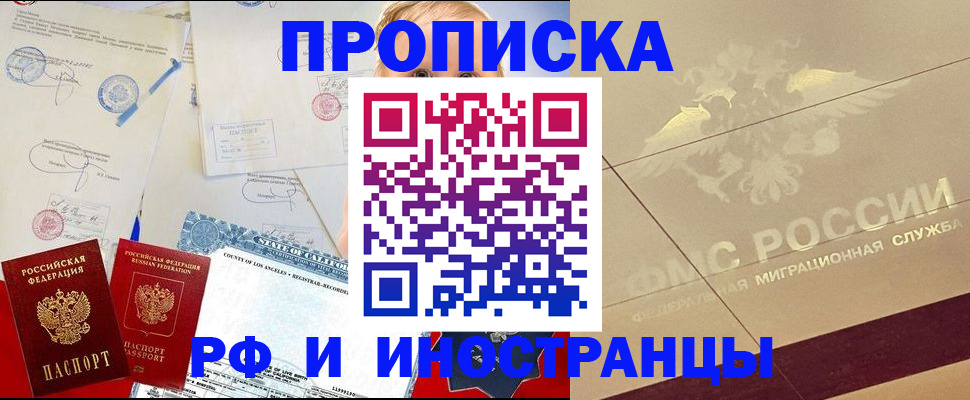 прописка для военкомата в Реутове