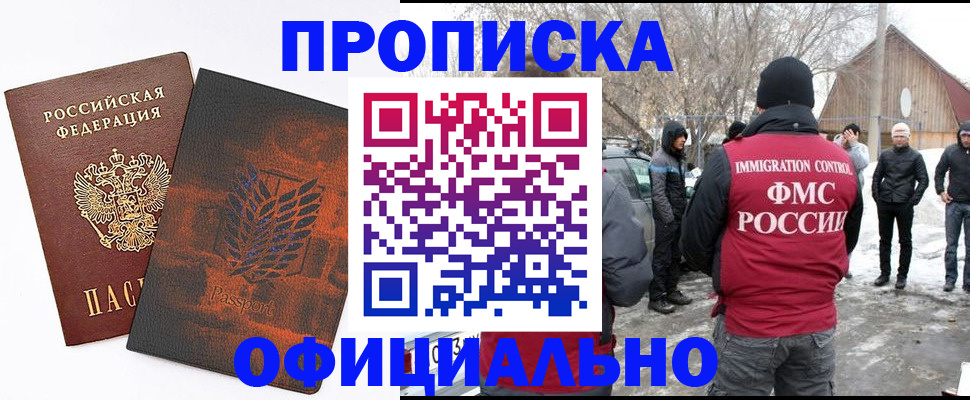 прописка от собственника в Реутове