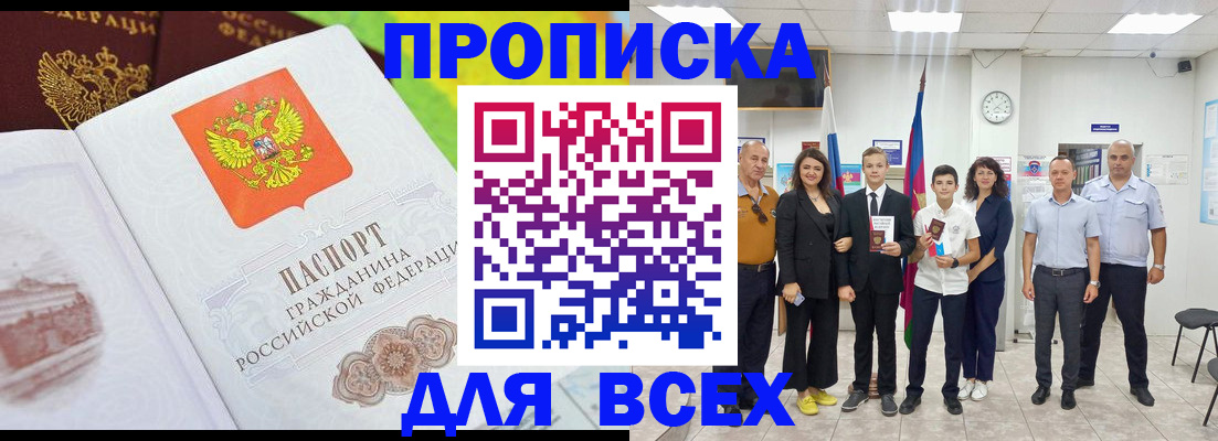 где прописаться в Реутове