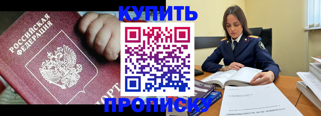 прописка поиск в Реутове