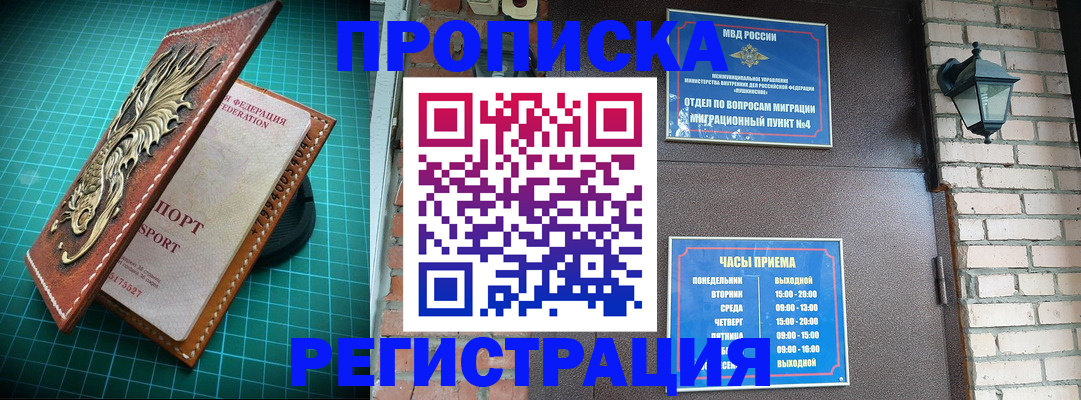 временная регистрация собственник в Реутове