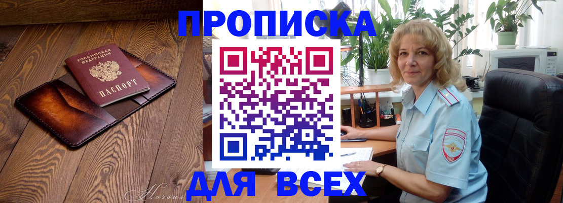 прописка для кредита в Реутове